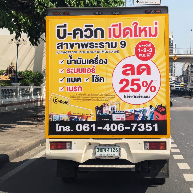 car sticker, สติ๊กเกอร์ติดรถขนของ, สติ๊กเกอร์รถขนของ, สติ๊กเกอร์โฆษณารถ, สติ๊กเกอร์พิมพ์สำหรับรถ, สติ๊กเกอร์สื่อสารการตลาด, สติ๊กเกอร์ขนส่งสินค้า, สติ๊กเกอร์กันน้ำ, สติ๊กเกอร์ที่ทนทาน, สติ๊กเกอร์ตกแต่งรถ, สติ๊กเกอร์รถกระบะ, สติ๊กเกอร์โฆษณาข้างรถ, สติ๊กเกอร์ติดตั้งง่าย, สติ๊กเกอร์ราคาถูก, สติ๊กเกอร์ขนาดใหญ่, สติ๊กเกอร์รถฟู้ดทรัค, สติ๊กเกอร์รถส่งของ, สติ๊กเกอร์รถพาณิชย์, สติ๊กเกอร์เรียบง่าย, สติ๊กเกอร์พิมพ์สด, สติ๊กเกอร์พิมพ์ออกแบบ, Commercial vehicle sticker, Cargo vehicle stickers, Vehicle wrap stickers, Advertising vehicle stickers, Durable vehicle stickers, Waterproof vehicle decals, Custom vehicle stickers, Fleet vehicle graphics, Large format vehicle stickers, Removable vehicle stickers, Vehicle branding stickers, Food truck stickers, Shipping vehicle decals, Easy to apply vehicle stickers, Affordable commercial stickers, High-quality vehicle wraps, Vehicle advertisement stickers, Vinyl vehicle graphics, Custom printed vehicle stickers, Business vehicle stickers,สติ๊กเกอร์โฆษณารถขนของ, Commercial cargo stickers, สติ๊กเกอร์รถขนส่งพาณิชย์, Vehicle branding solutions, สติ๊กเกอร์รถยนต์สำหรับธุรกิจ, Cargo transport vehicle graphics, สติ๊กเกอร์ตกแต่งรถขนของ, Custom decals for commercial vehicles, สติ๊กเกอร์รถสำหรับธุรกิจขนส่ง, Advertising stickers for cargo vans